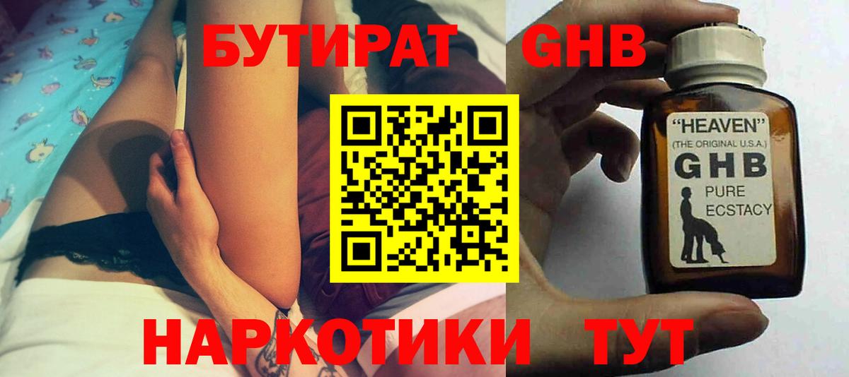 Бутират бутик Орехово-Зуево