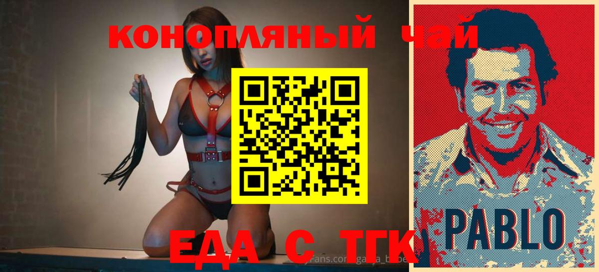 Орехово-Зуево  Cannafood конопля  Вход с VPN 