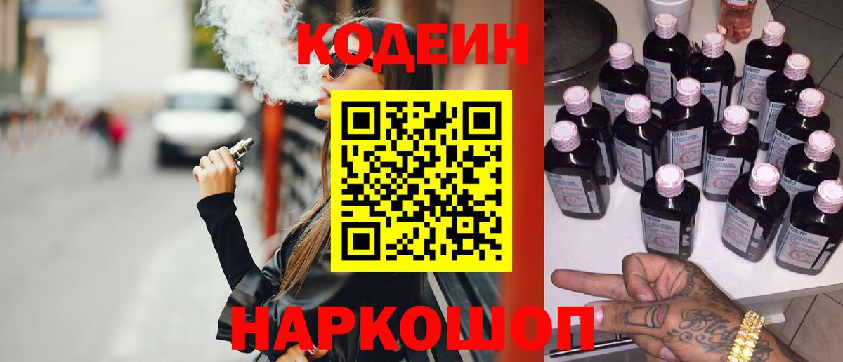 Codein Purple Drank  Вход с VPN  Кодеиновый сироп Lean Purple Drank  Орехово-Зуево 