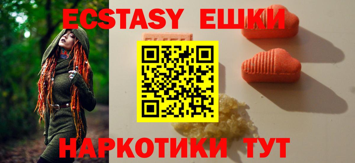 Экстази  Ecstasy 280 MDMA  Вход с VPN  Орехово-Зуево  МЕГА   ЭКСТАЗИ Cube 