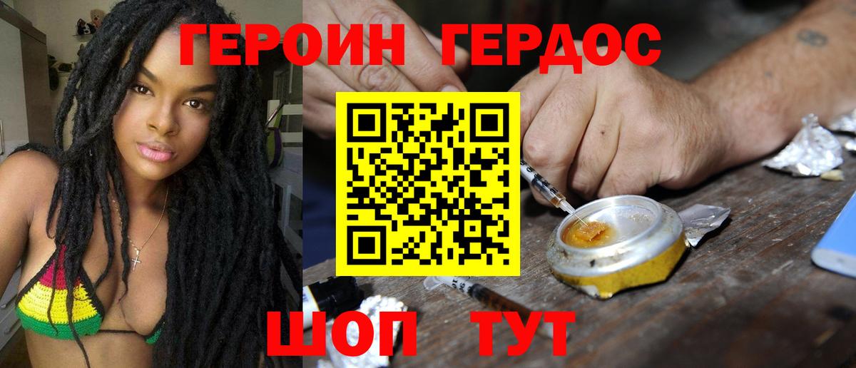 Героин хмурый Орехово-Зуево
